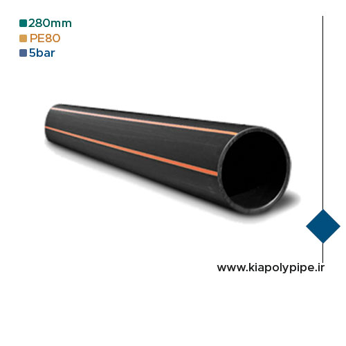 لوله پلی اتیلن 280 میلیمتر PE80 فشار 5 اتمسفر